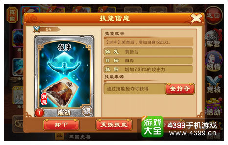 三国杀传奇技能系统
