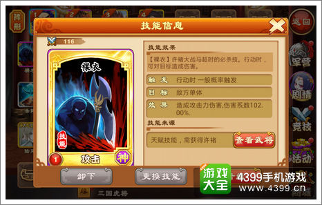 三国杀传奇技能