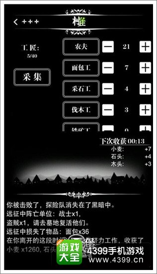 《地下城堡》村庄界面