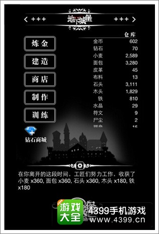 《地下城堡》游戏主界面