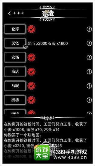 《地下城堡》建造界面