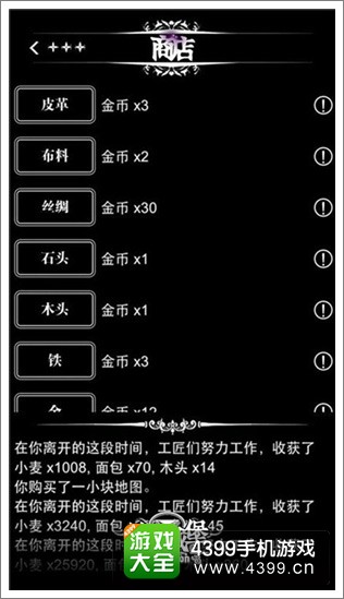 《地下城堡》商店界面