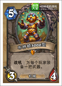 炉石传说哥布林3000型