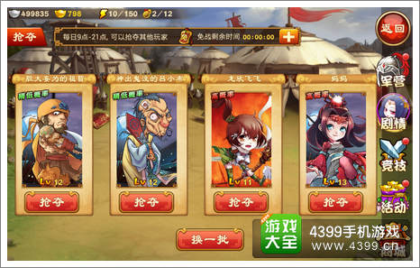 三国杀传奇抢夺规则