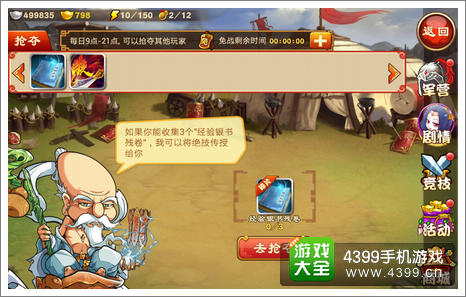 三国杀传奇攻略