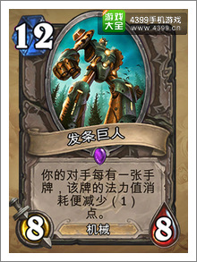 炉石传说发条巨人