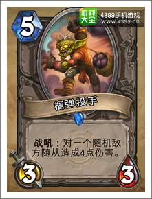 炉石传说榴弹投手
