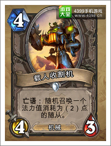 炉石传说载人收割机