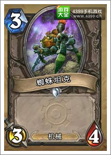 炉石传说蜘蛛坦克