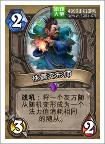 炉石传说侏儒变形师