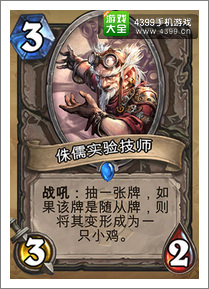 炉石传说侏儒实验技师