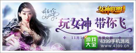 女神联盟公测