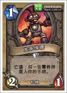 炉石传说发条侏儒