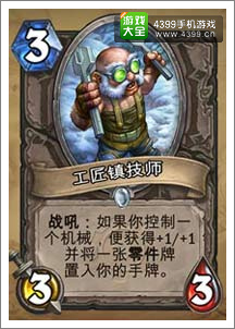 炉石传说工匠镇技师