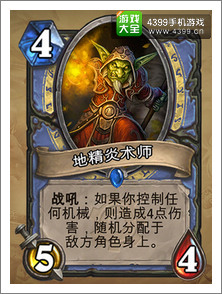 炉石传说地精炎术师
