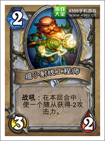 炉石传说缩小射线工程师