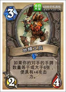 炉石传说地精工兵