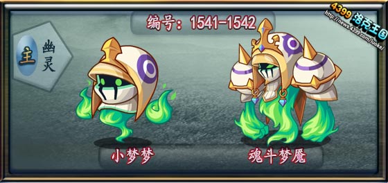 洛克王国小梦梦_魂斗梦魇技能表