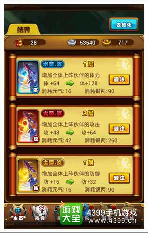 仙剑奇侠传手游结界