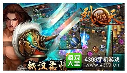 烈火遮天礼包