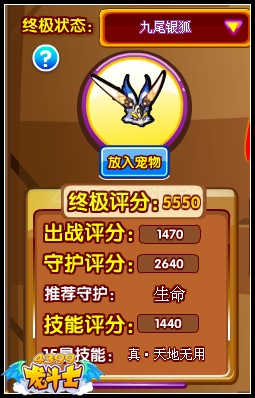 龙斗士九尾银狐评分多少分