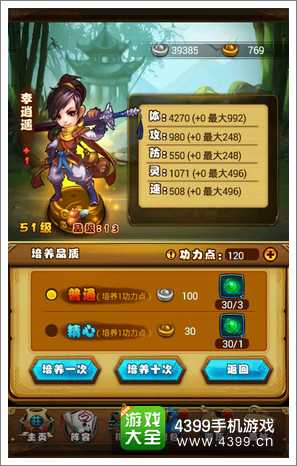 仙剑奇侠传手游伙伴培养
