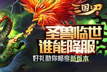 三国之刃新版本1.3上线 最高等级开放至80级