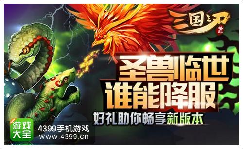 三国之刃新版本1.3上线