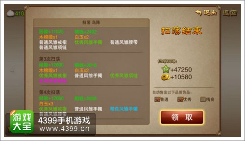 三国之刃快速升级攻略