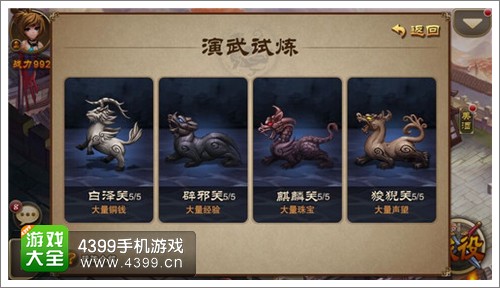 三国之刃快速升级