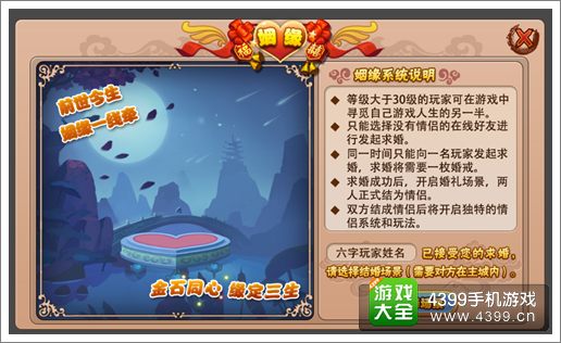 格斗冒险岛结婚系统正式上线