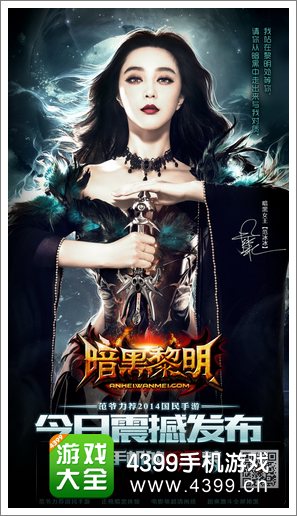 暗黑黎明范冰冰