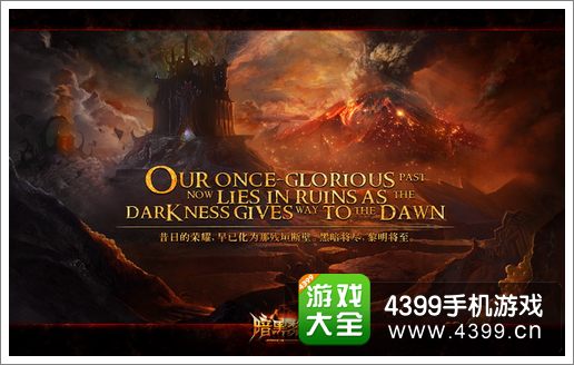 暗黑黎明代言人
