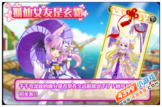 奥比岛11月14日预告 狐仙女友是玄霜