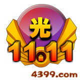  大闹天庭篇光棍节脱光头衔怎么得 有什么用