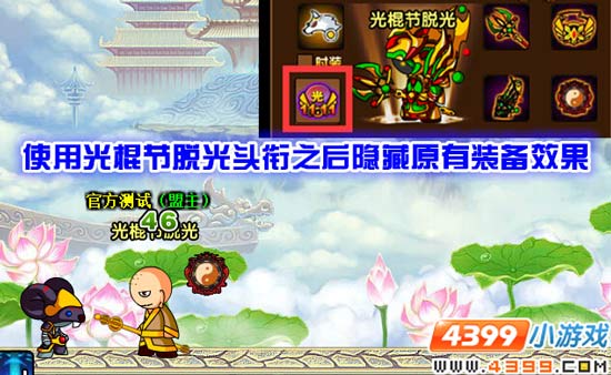 大闹天庭篇光棍节脱光头衔在哪 如何获得