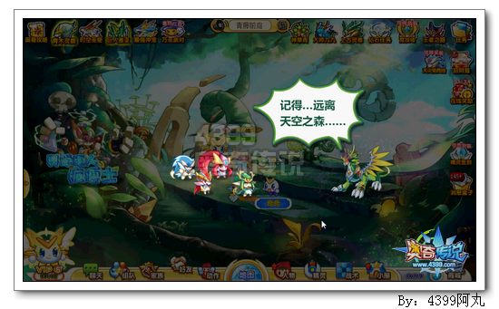 奥奇传说空中激战