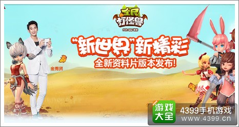 全民打怪兽评测