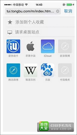 用Safari访问桌面版网站
