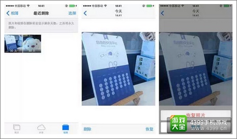 恢复已删除的照片