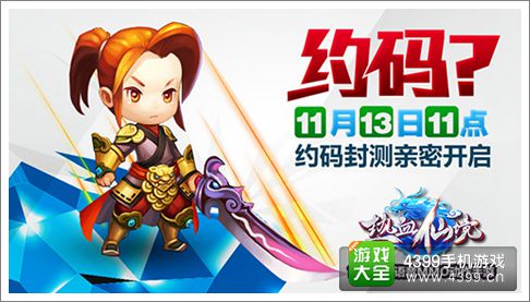热血仙境