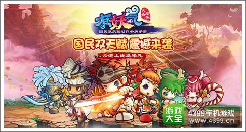 有妖气手游