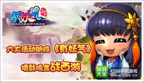 有妖气手游