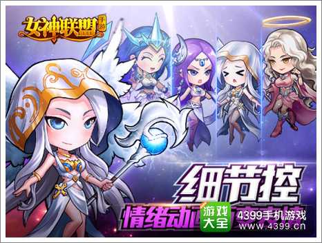 女神联盟公测