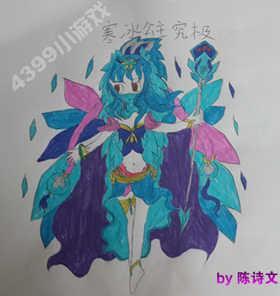 究极寒冰公主（陈诗文）