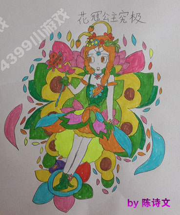 究极花冠公主（陈诗文）