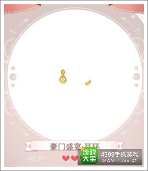 暖暖环游世界豪门盛宴