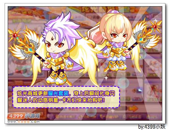 卡布西游11月14日更新预告