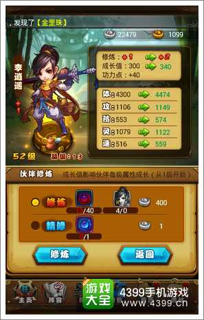 仙剑奇侠传手游伙伴养成