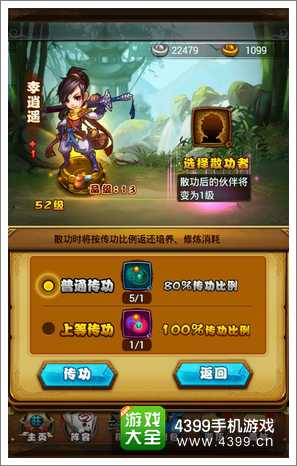 仙剑奇侠传手游伙伴养成